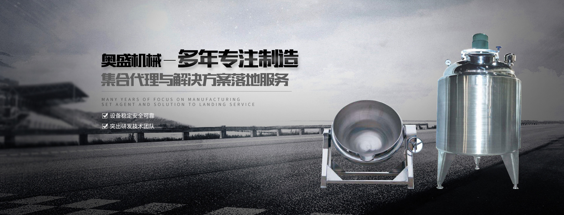 乳化罐廠(chǎng)家【浙江奧盛機(jī)械】主要生產(chǎn)乳化泵、高剪切乳化機(jī)、減速機(jī)支架、乳化罐等產(chǎn)品