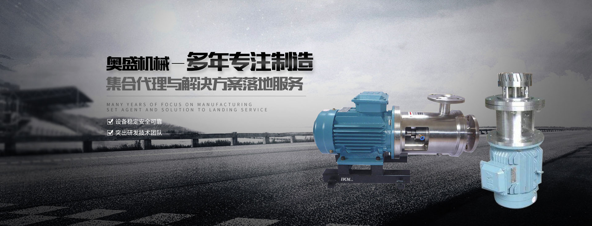 乳化罐廠(chǎng)家【浙江奧盛機(jī)械】主要生產(chǎn)乳化泵、高剪切乳化機(jī)、減速機(jī)支架、乳化罐等產(chǎn)品